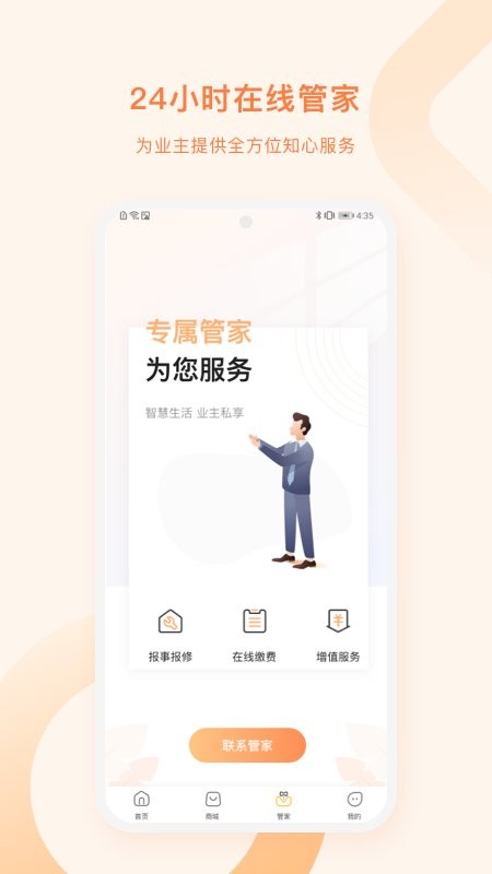 高地蜂米粒app官方版截图3
