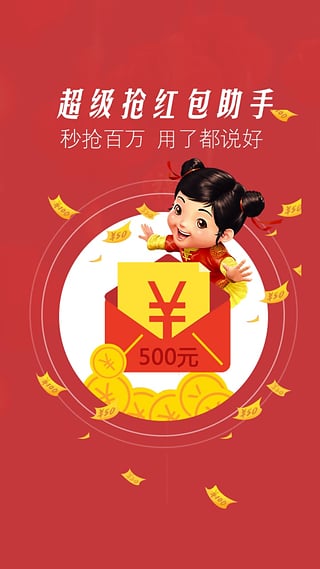 超级抢红包助手最新版截图1