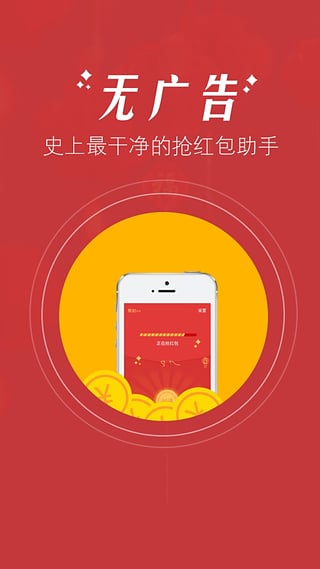 超级抢红包助手最新版截图2