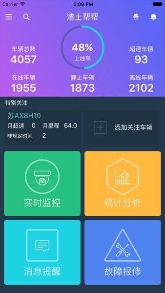 亿车管渣土帮帮安卓版截图4