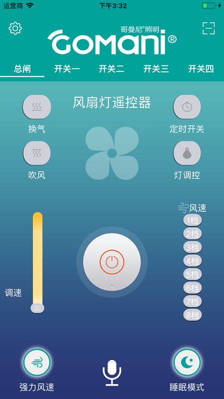 哥曼尼照明app