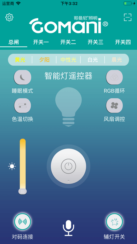 哥曼尼照明手机版截图1