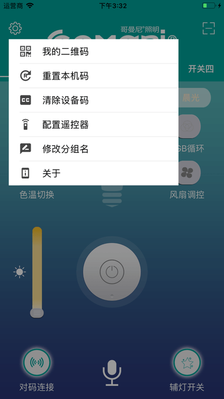 哥曼尼照明手机版截图2