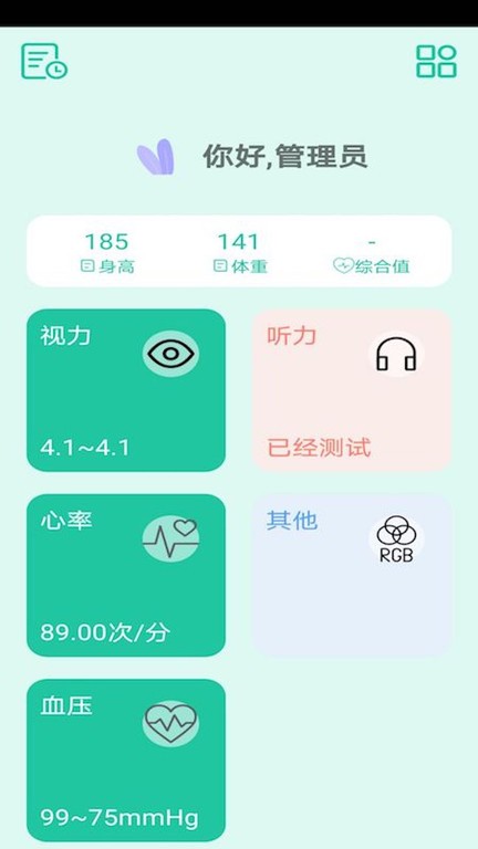 测测体检截图2
