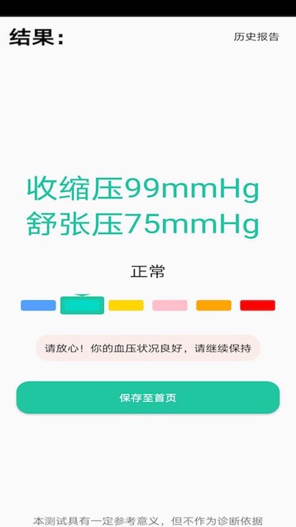 测测体检截图4