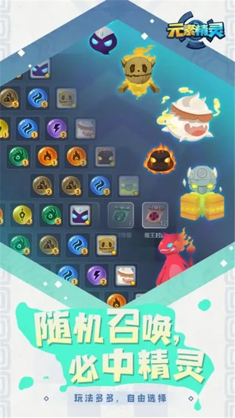 元素精灵手游官方正版截图5