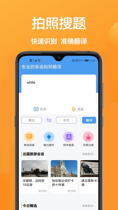 免费翻译软件app截图1