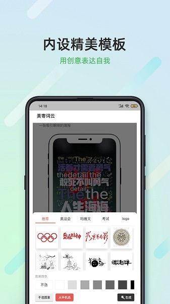 美寄词云最新版截图1