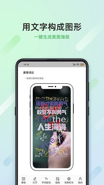 美寄词云最新版截图2