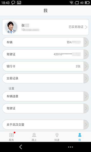 武汉交警app截图2