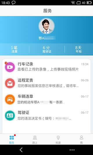 武汉交警app截图3