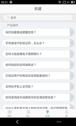 武汉交警app截图4
