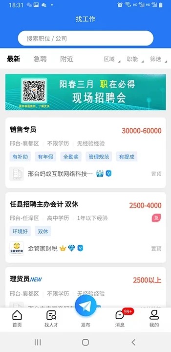 邢台招聘网最新版截图1