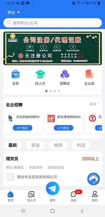 邢台招聘网最新版截图2