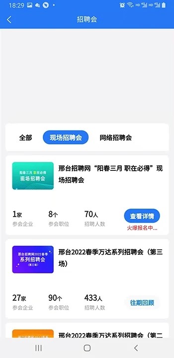 邢台招聘网最新版截图3