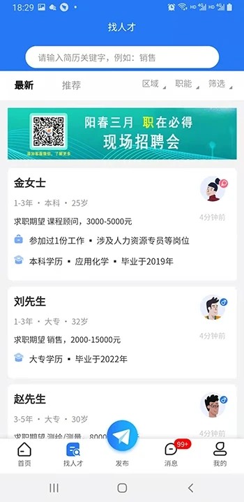 邢台招聘网最新版截图4
