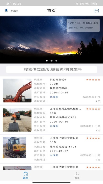 牛哇租赁软件