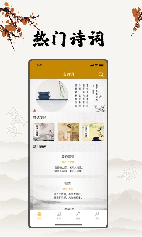 古诗国学大师手机版最新版截图3