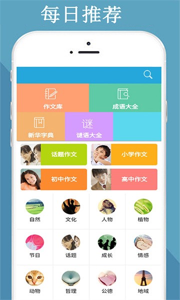 中小学满分作文集软件截图1