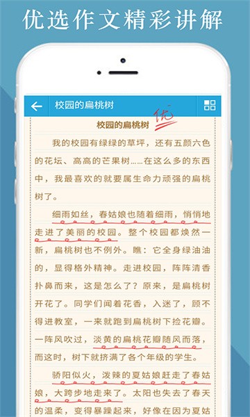 中小学满分作文集软件截图2