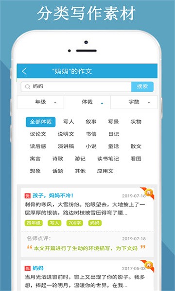 中小学满分作文集软件截图3