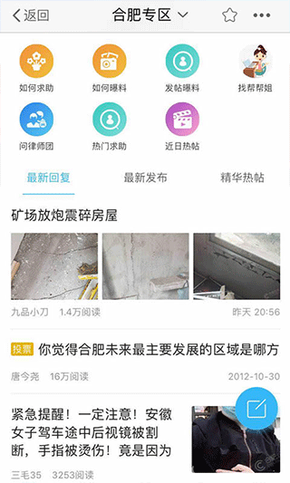合肥论坛app截图2