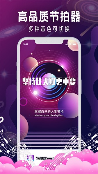 节拍器metronom官方版截图1