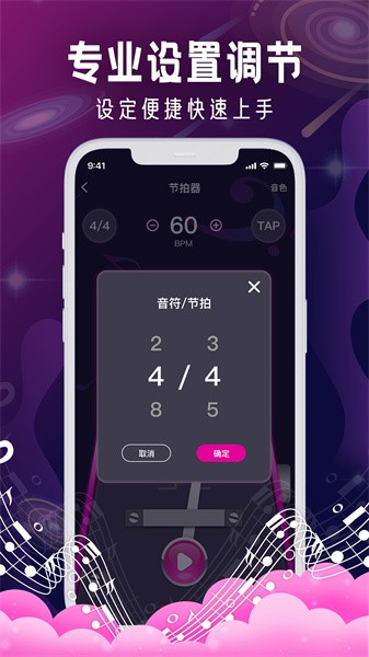 节拍器metronom官方版截图2