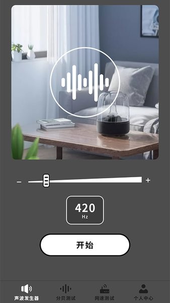 手机喇叭灰尘清理app最新版截图1