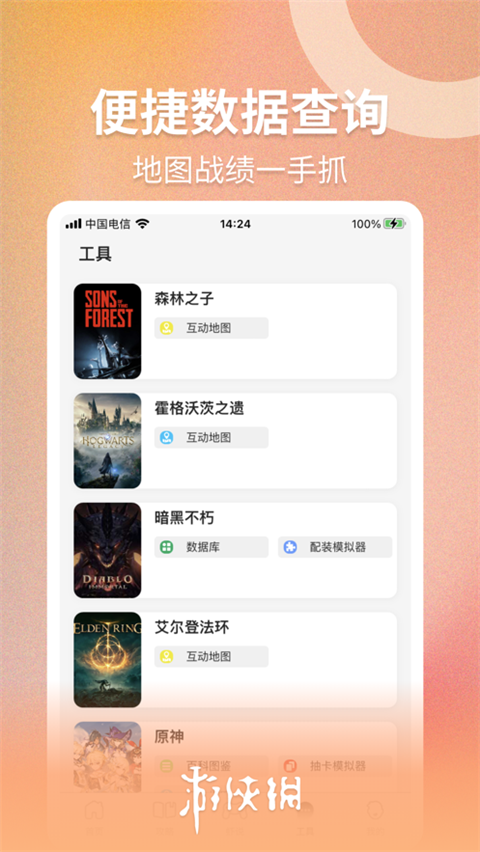 游侠网论坛手机版截图2
