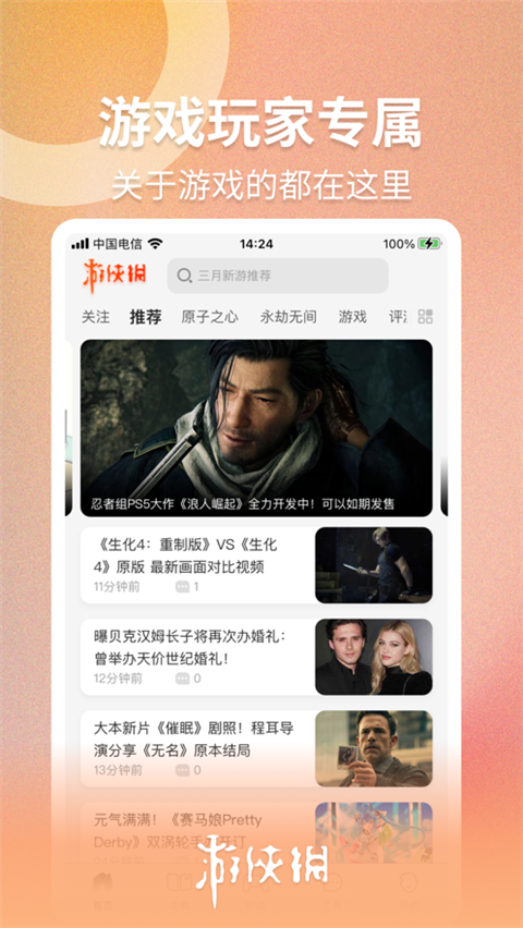 游侠网论坛手机版截图3