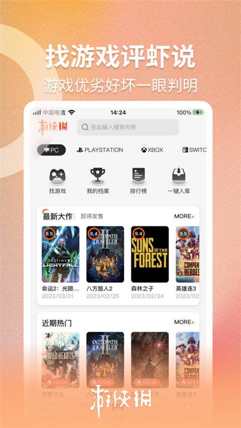 游侠网论坛手机版截图4