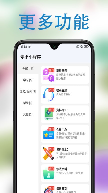 麦街软件