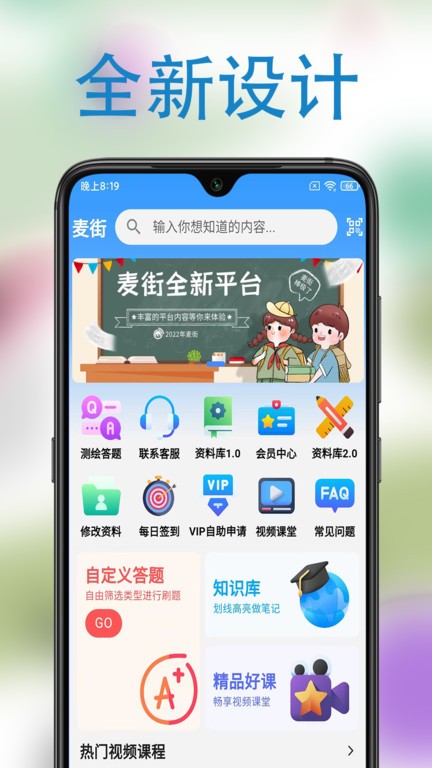 麦街职业资格学习平台截图1