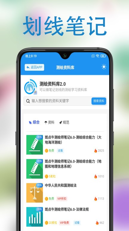 麦街职业资格学习平台截图2