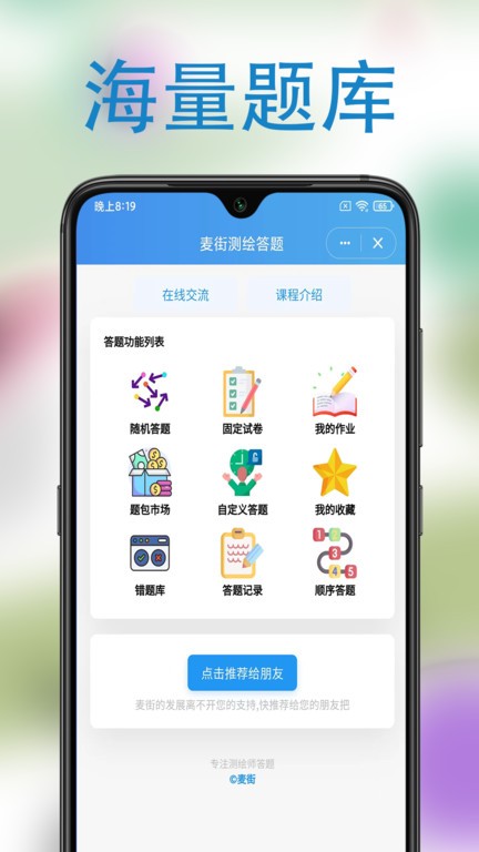 麦街职业资格学习平台截图4