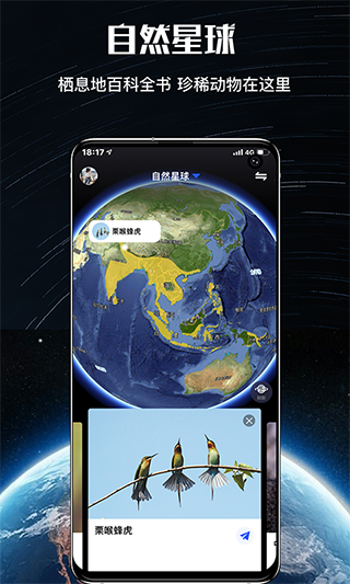 直播地球app截图1