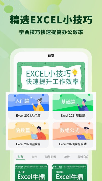 wosexcel表格手机版截图1