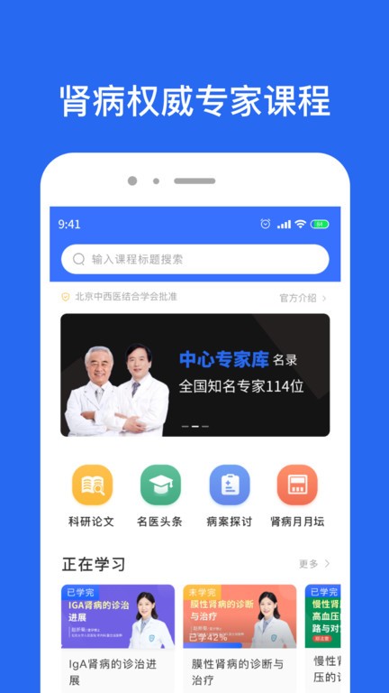肾病名医在线截图1