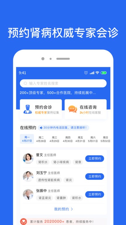 肾病名医在线截图2