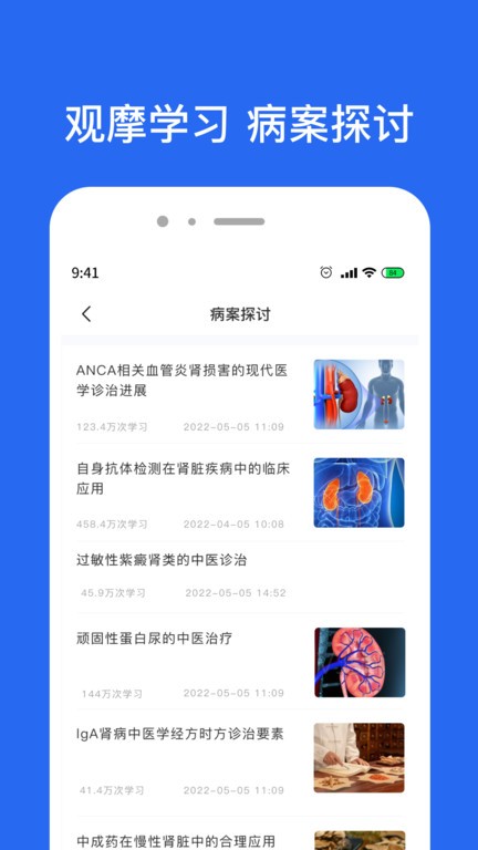 肾病名医在线截图3