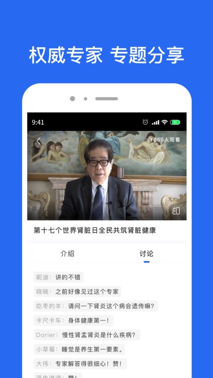 肾病名医在线截图4