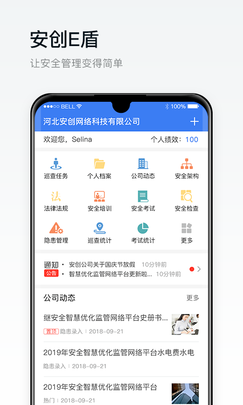 安创E盾app截图1