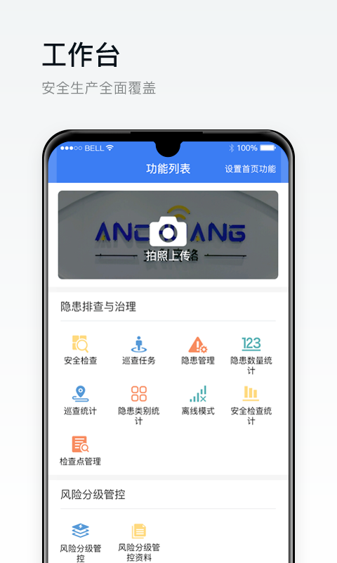 安创E盾app截图2