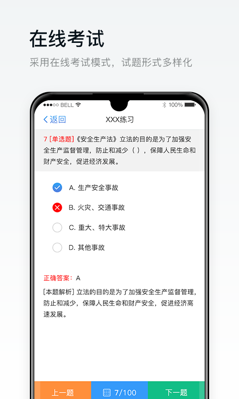 安创E盾app截图3