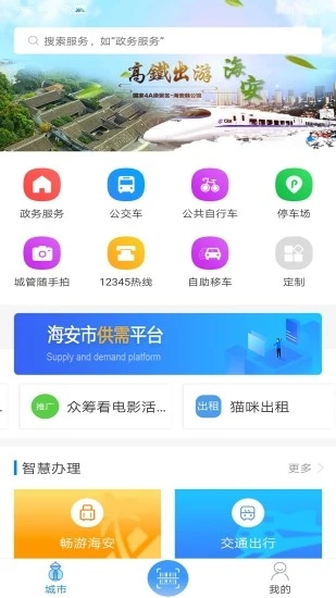 我的海安app截图1