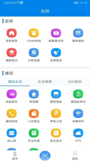 我的海安app截图2