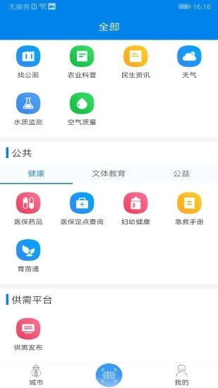 我的海安app截图3