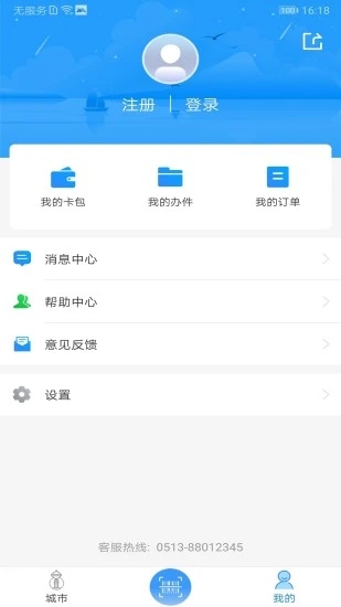 我的海安app截图4