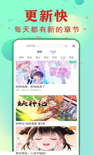 快读漫画大全免费阅读软件截图2
